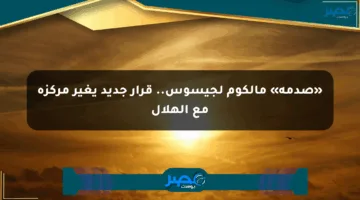 «صدمة» مالكوم لجيسوس.. قرار جديد يغير مركزه مع الهلال